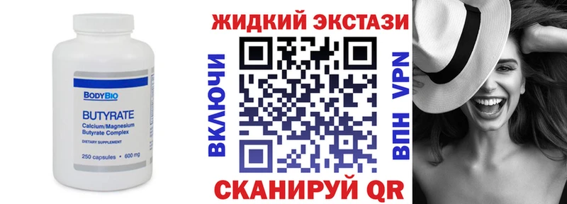 БУТИРАТ вода Шахунья