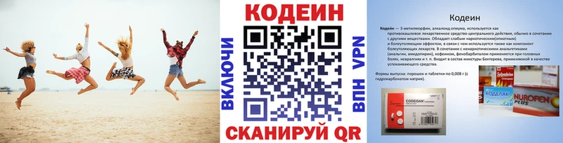 Codein напиток Lean (лин)  Шахунья 